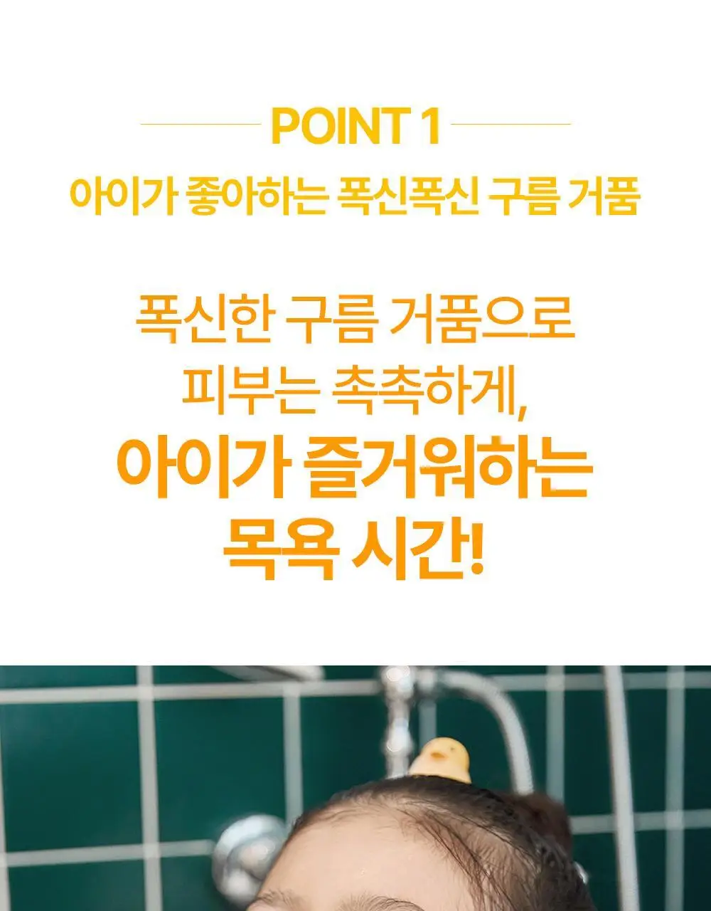 [만4~10세용]아토팜 키즈 소프트 포밍 바디워시 460ml 상세페이지 15